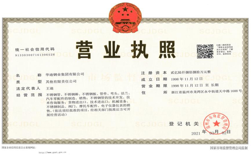 營業執照