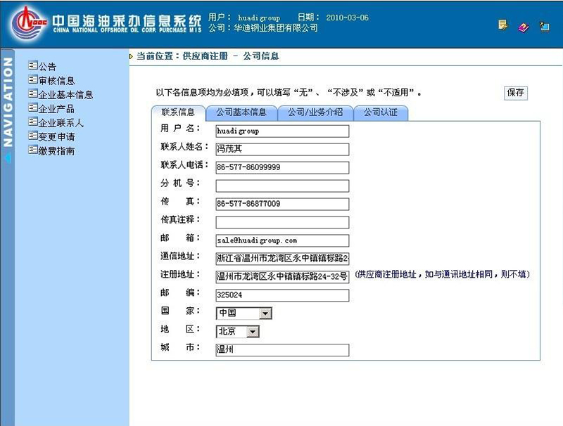 中海油入網